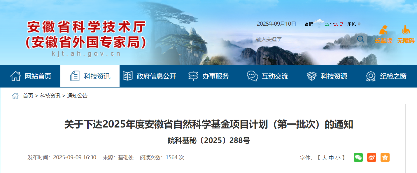 年内首批、705项!安徽省自然科学基金项目计划公布