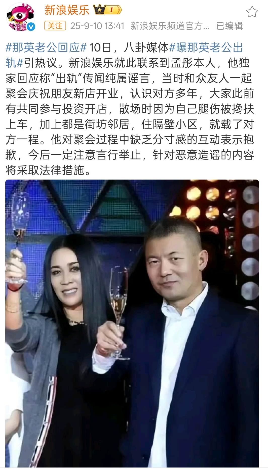 那英老公回应‘出轨’传闻