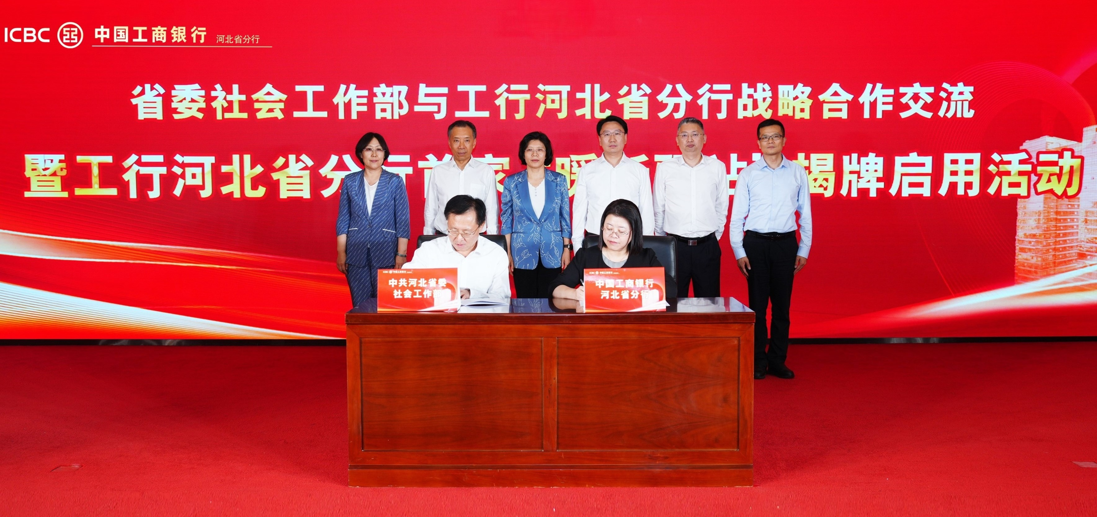 （工行河北省分行与河北省委社会工作部举行战略合作交流暨全省首家2.0版“暖新驿站”揭牌启用活动，双方代表签约现场。拍摄 王冠翔）