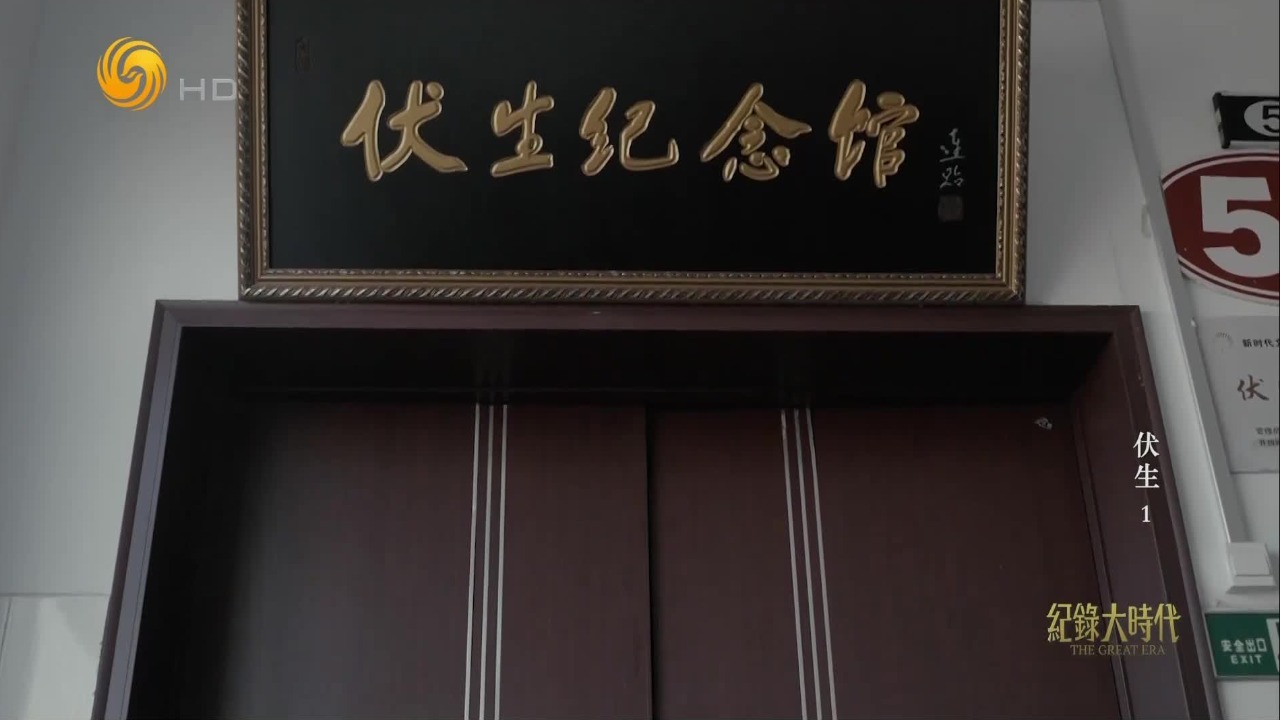 秦末伏生传《尚书》名闻天下，成为邹平一张独有的文化名片