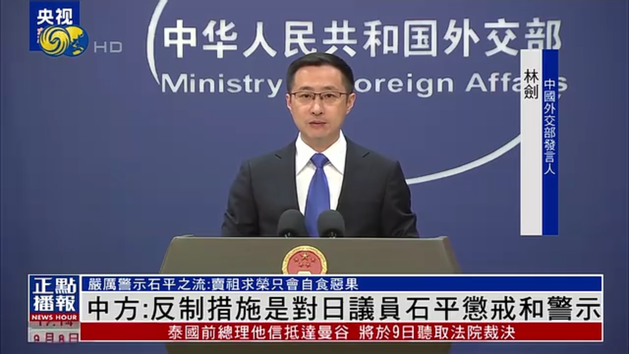 中国外交部:反制措施是对日本议员石平的惩戒和警示_凤凰网视频_凤凰网