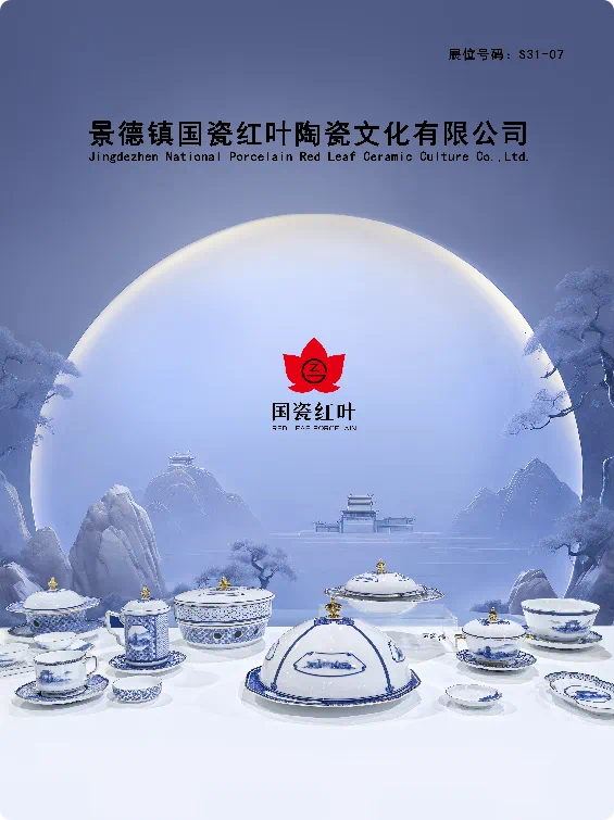 国瓷红叶亮相第四届中国（澳门）国际高品质消费博览会