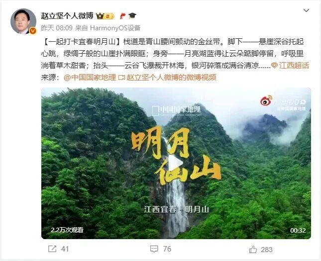 赵立坚分享单依纯歌曲《热汤》再次推介江西