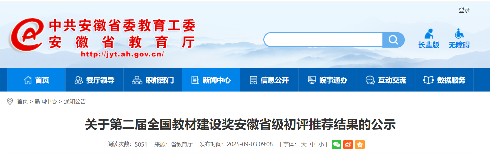 全国教材建设奖,安徽省级初评推荐结果公示!