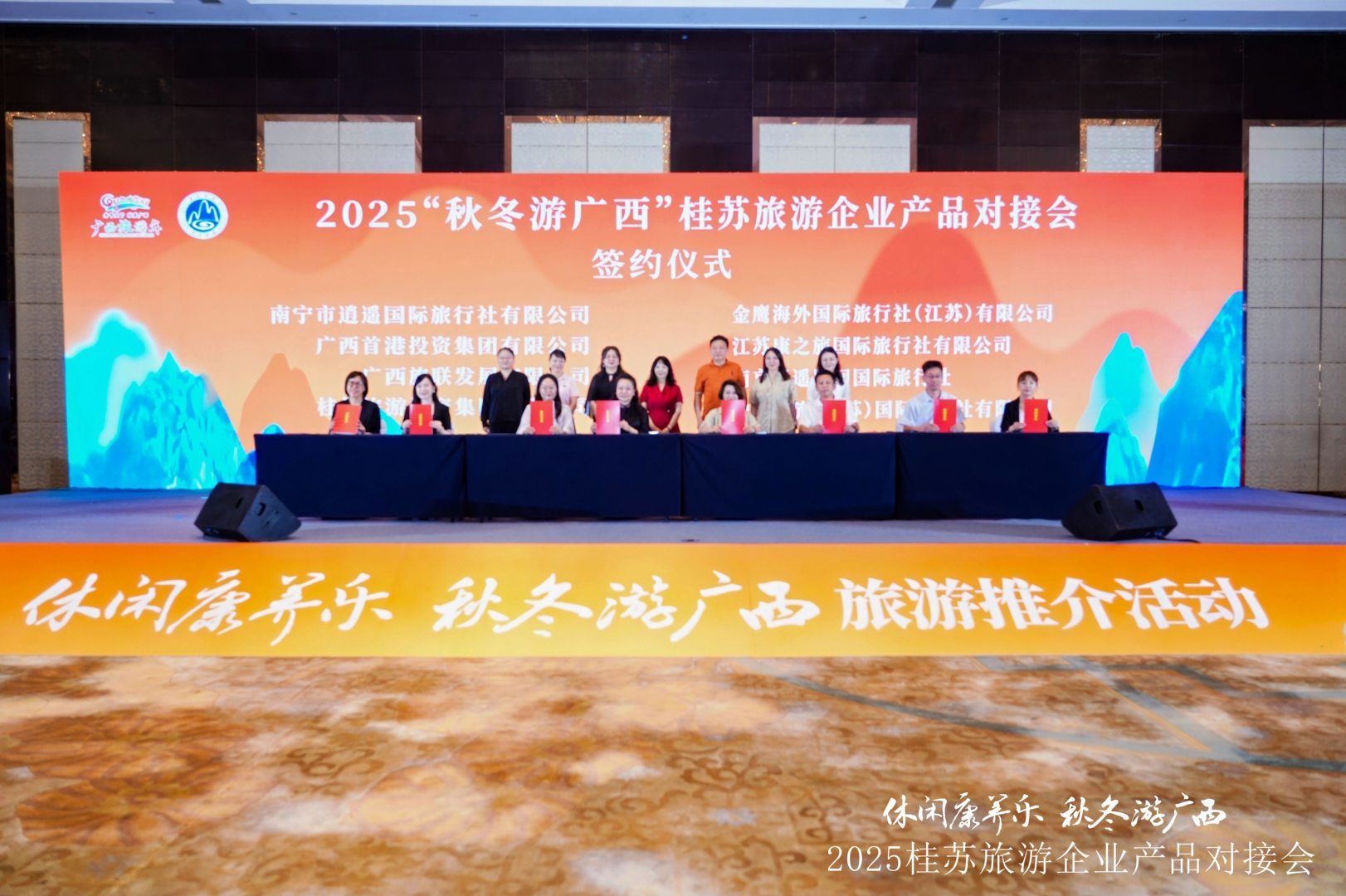 2025年桂苏旅游企业产品对接会在南京成功举办