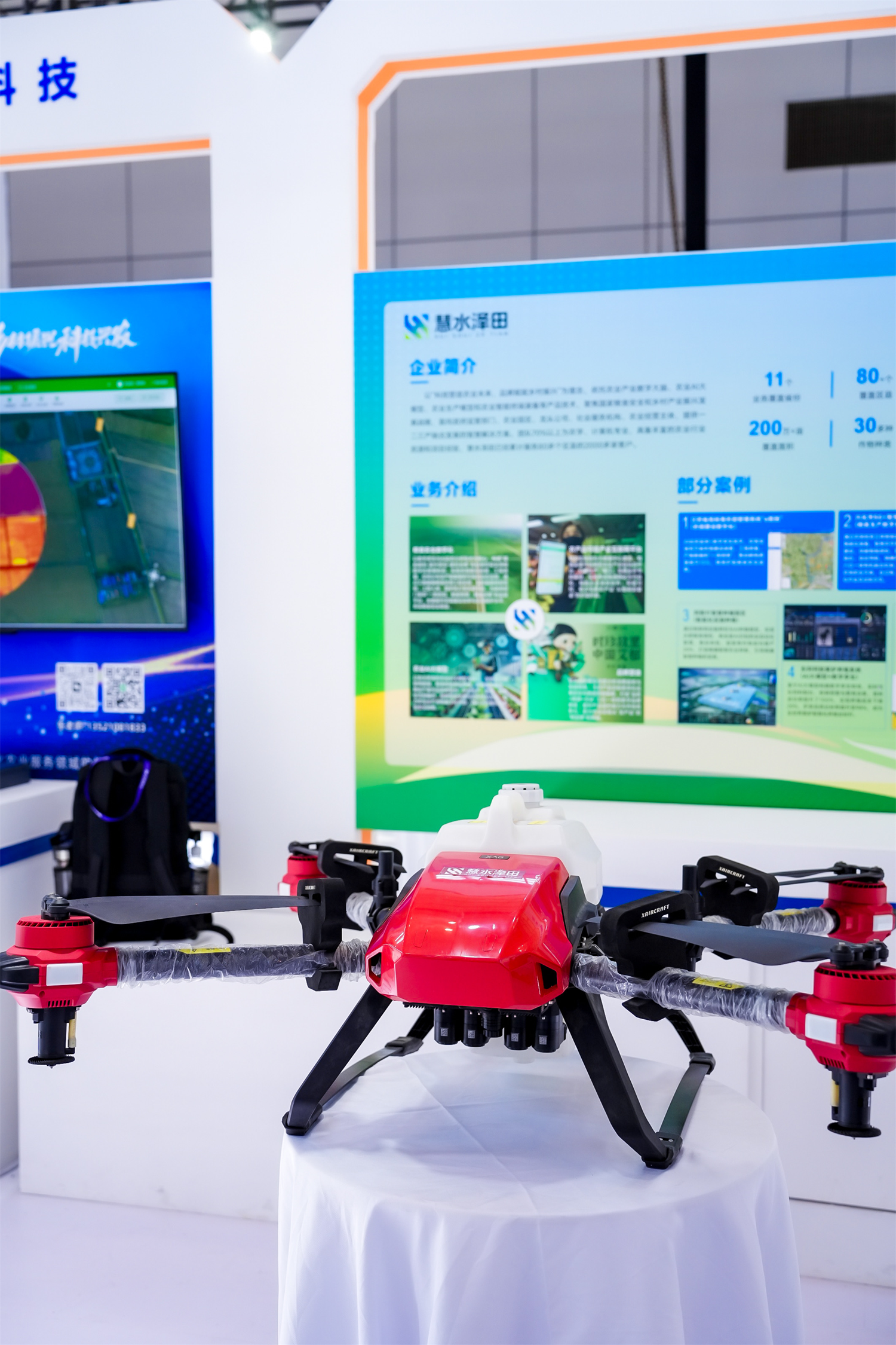 智慧农业无人机