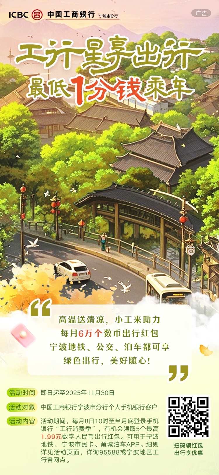 工行宁波市分行发放数字人民币出行红包 市民享"1分钱"绿色出行优惠