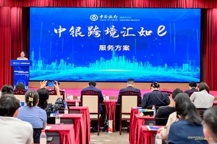 中国银行在深圳举办“中银跨境汇如e”外贸新业态服务方案发布活动