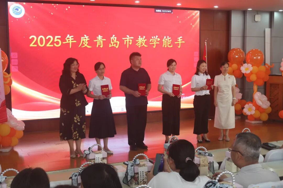 2025年度青岛市教学能手