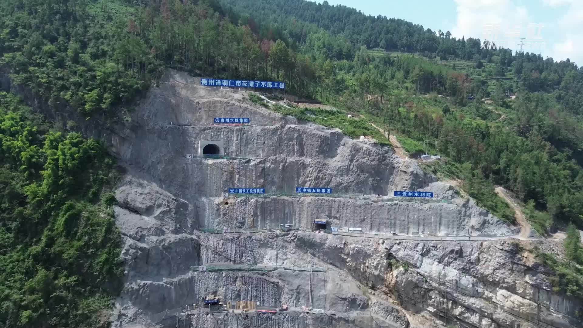 贵州花滩子水库主体工程进入实质性施工阶段