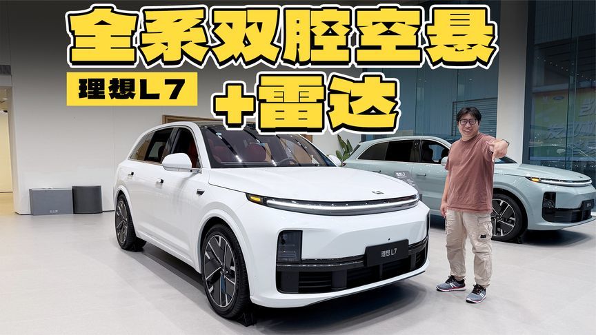 该入手了，30万增程SUV标配双腔空悬+激光雷达，还有免息分期
