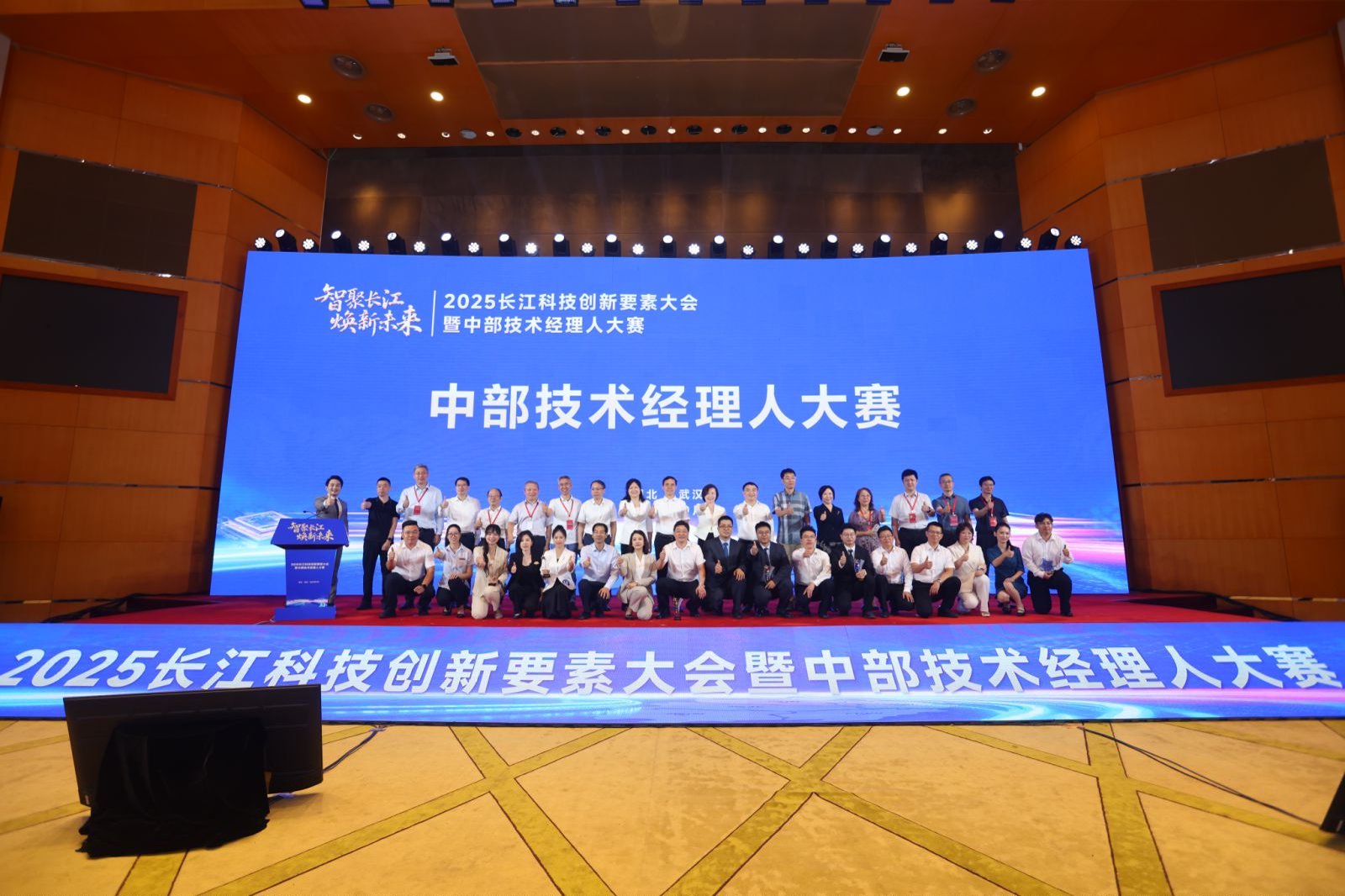 中部六省共筑创新高地 2025长江科技创新要素大会暨中部技术经理人大赛在武汉举行