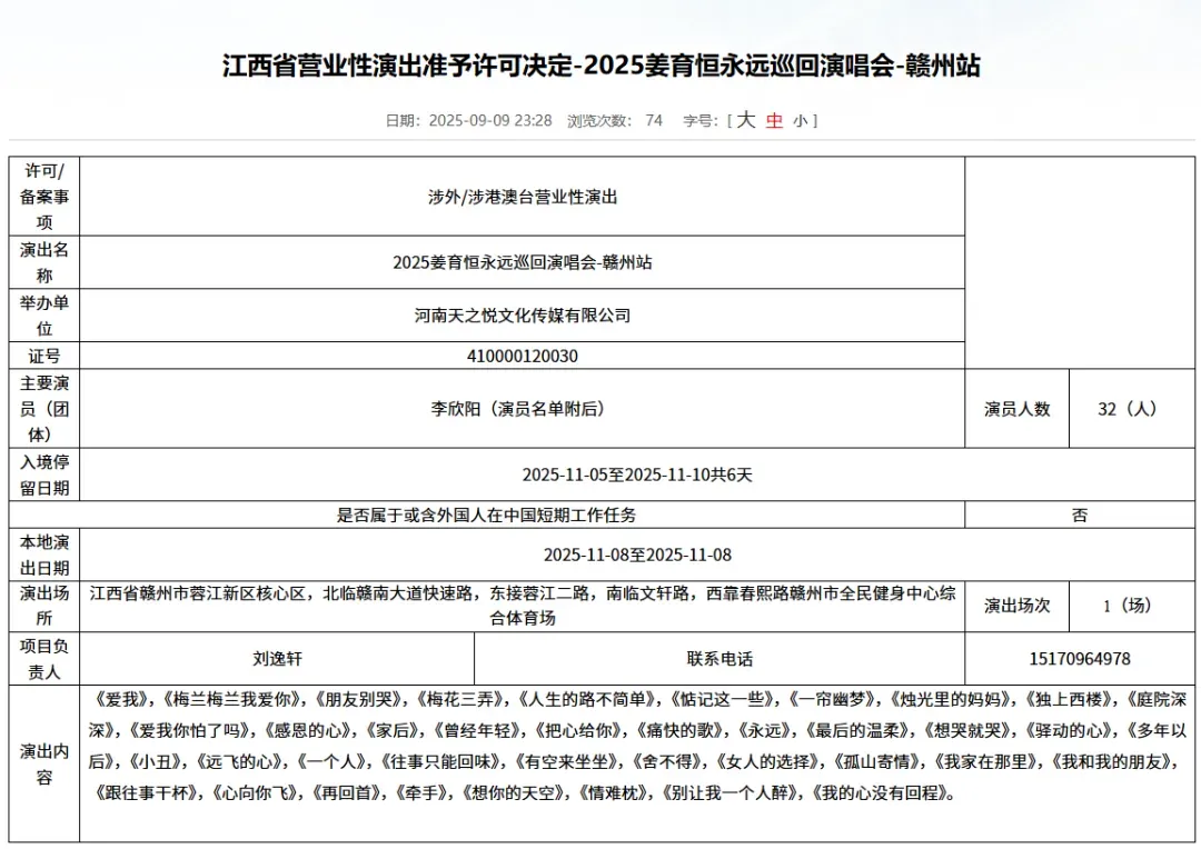 官宣！姜育恒演唱会定档赣州