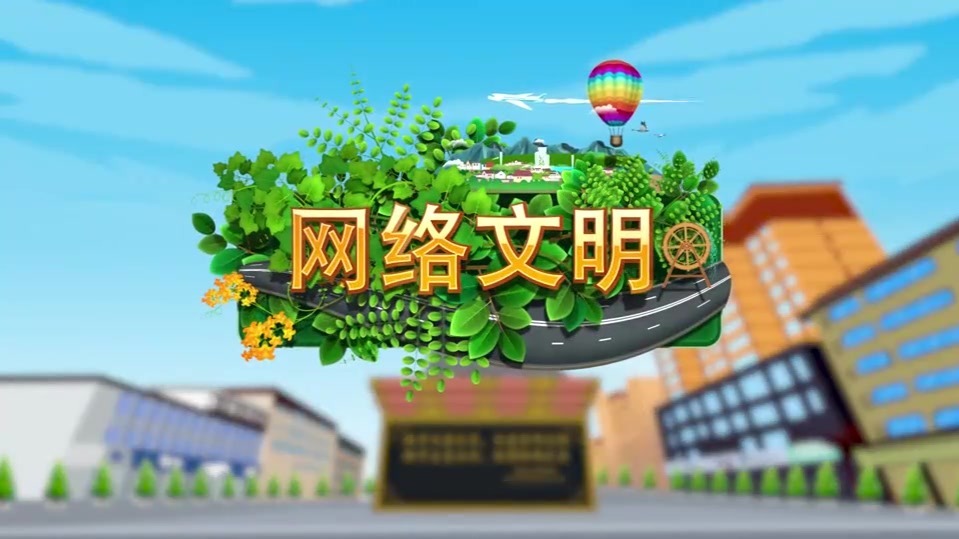 视频丨编造散布网络谣言　要承担哪些责任