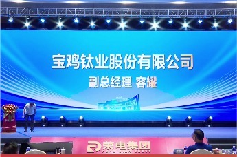 宝钛集团&荣电集团巅峰联手，“钛民品·世界行”盛大起航