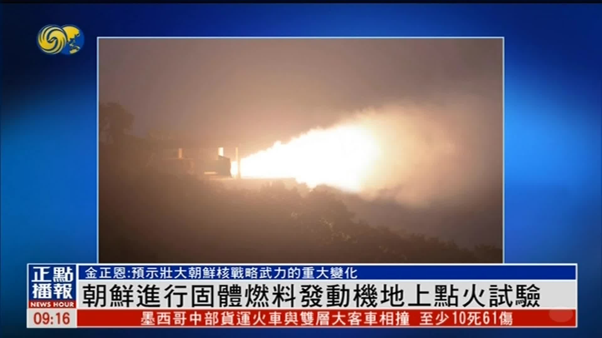 金正恩：这预示着在壮大朝鲜核战略武力方面的重大变化