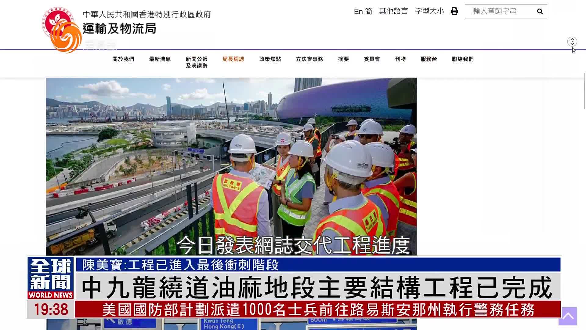 粤语报道｜中九龙绕道油麻地段主要结构工程已完成