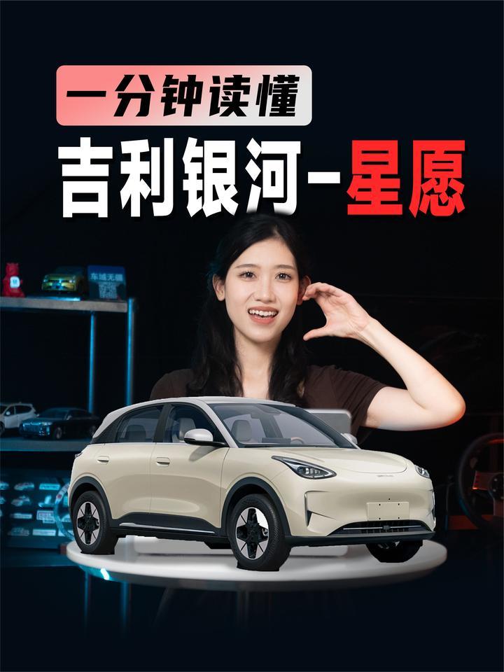 1分钟看懂一台车！吉利星愿到底有什么优缺点？
