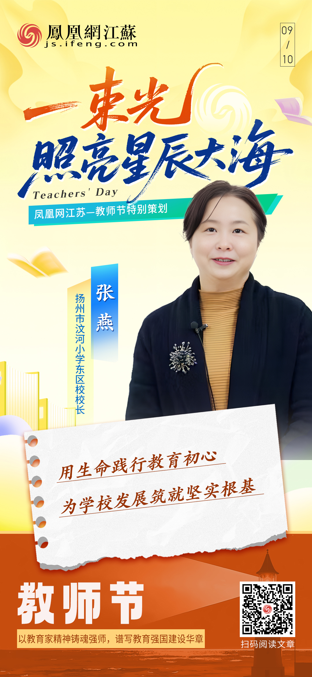 扬州市汶河小学东区校校长张燕:用生命践行教育初心 为学校发展筑就坚实根基