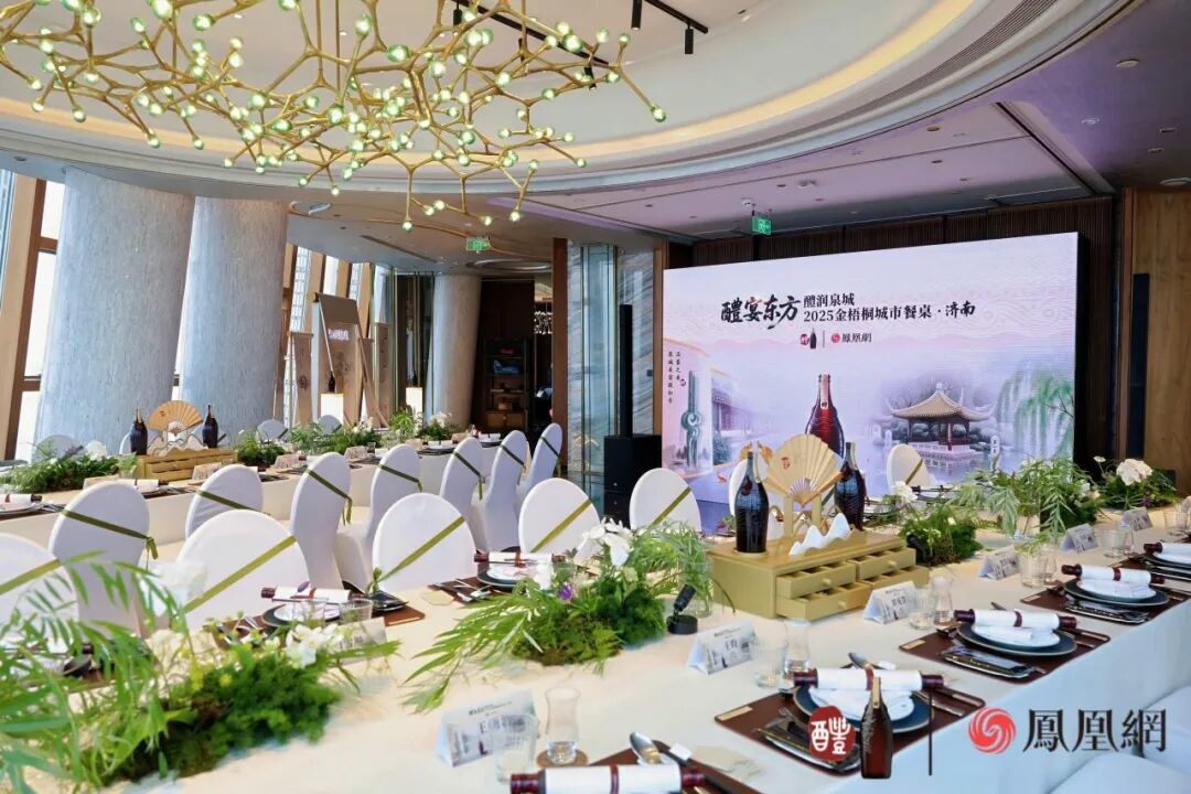△“醴宴东方&middot;2025金梧桐城市餐桌”济南站