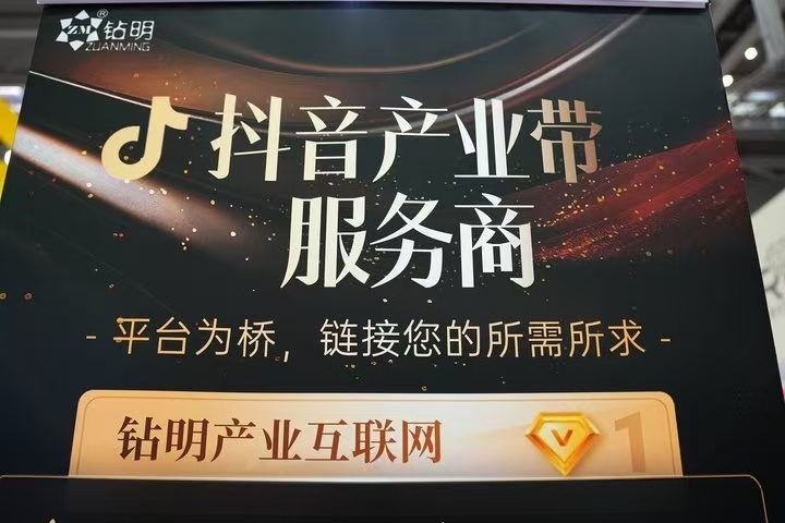 抖音电商联袂钻明控股香港有限公司  2025深圳国际珠宝展创新电商模式成焦点