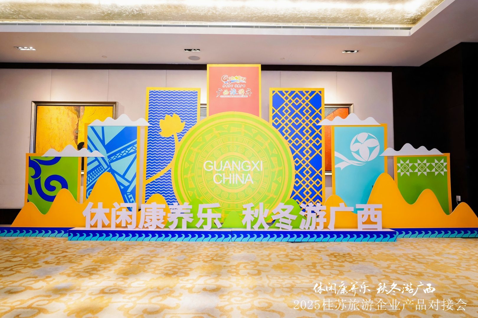 2025年桂苏旅游企业产品对接会在南京成功举办