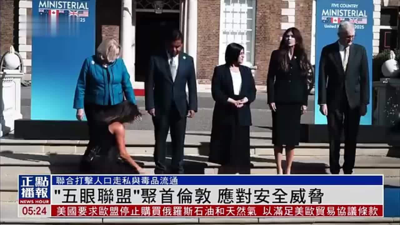 “五眼联盟”聚首伦敦 应对安全威胁