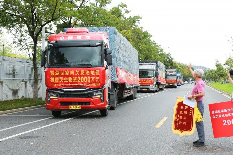 霞湖世家捐赠2000万医用物资 公益反哺欠发达地区