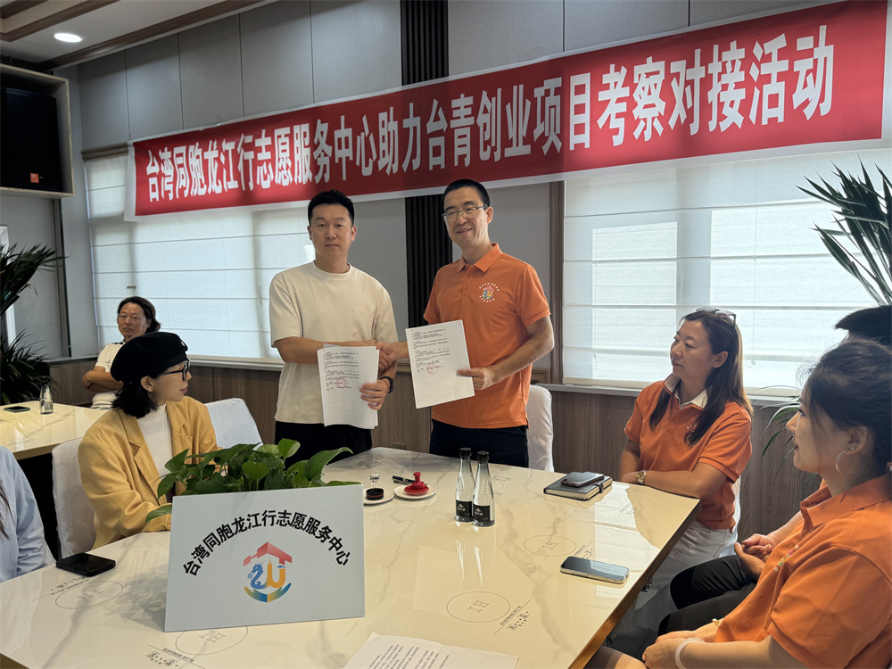 台湾同胞龙江行志愿服务中心考察亚布力无所居酒店 签约搭台助力台青创业