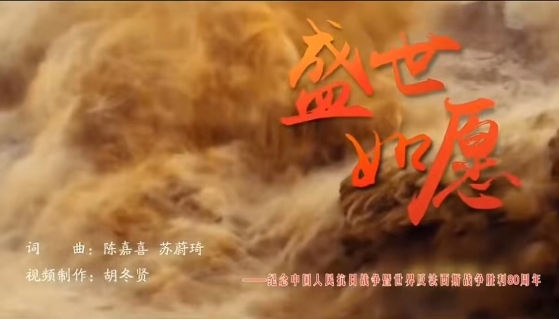 南昌师范学院师生共同创作歌曲《盛世如愿》