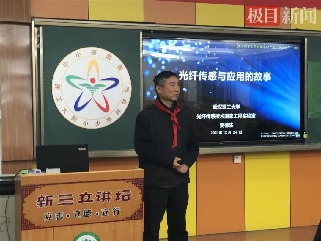 4.姜德生在附属小学上科普课堂.jpg