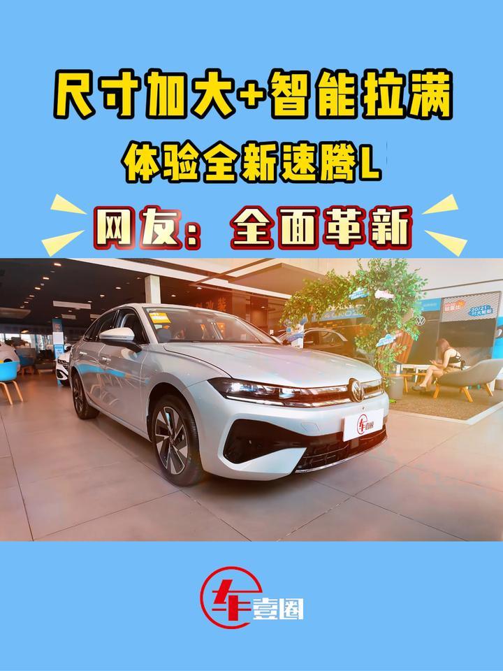 依旧是A+级王者？体验全新速腾L