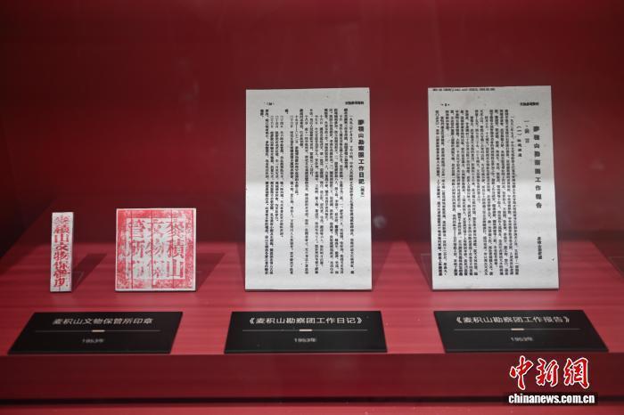 图为展览展陈的麦积山勘察团工作日记及工作报告等　中新社记者　李亚龙　摄