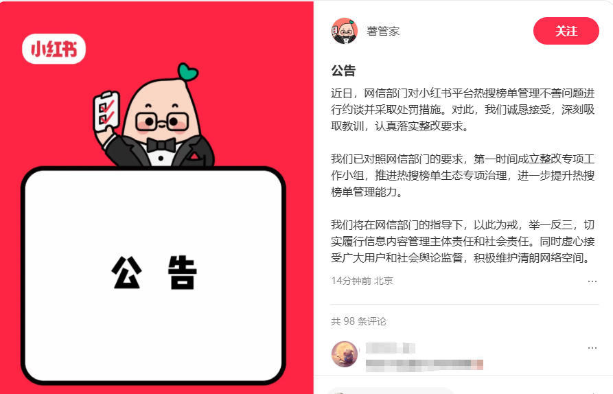 小红书回应被查：深刻吸取教训，认真整改