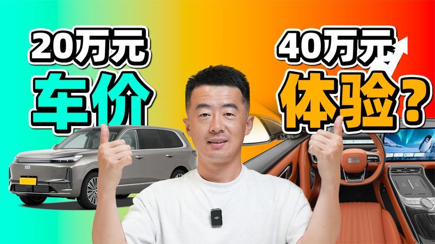 体验银河M9，会是20万元级的“9”系平替吗？