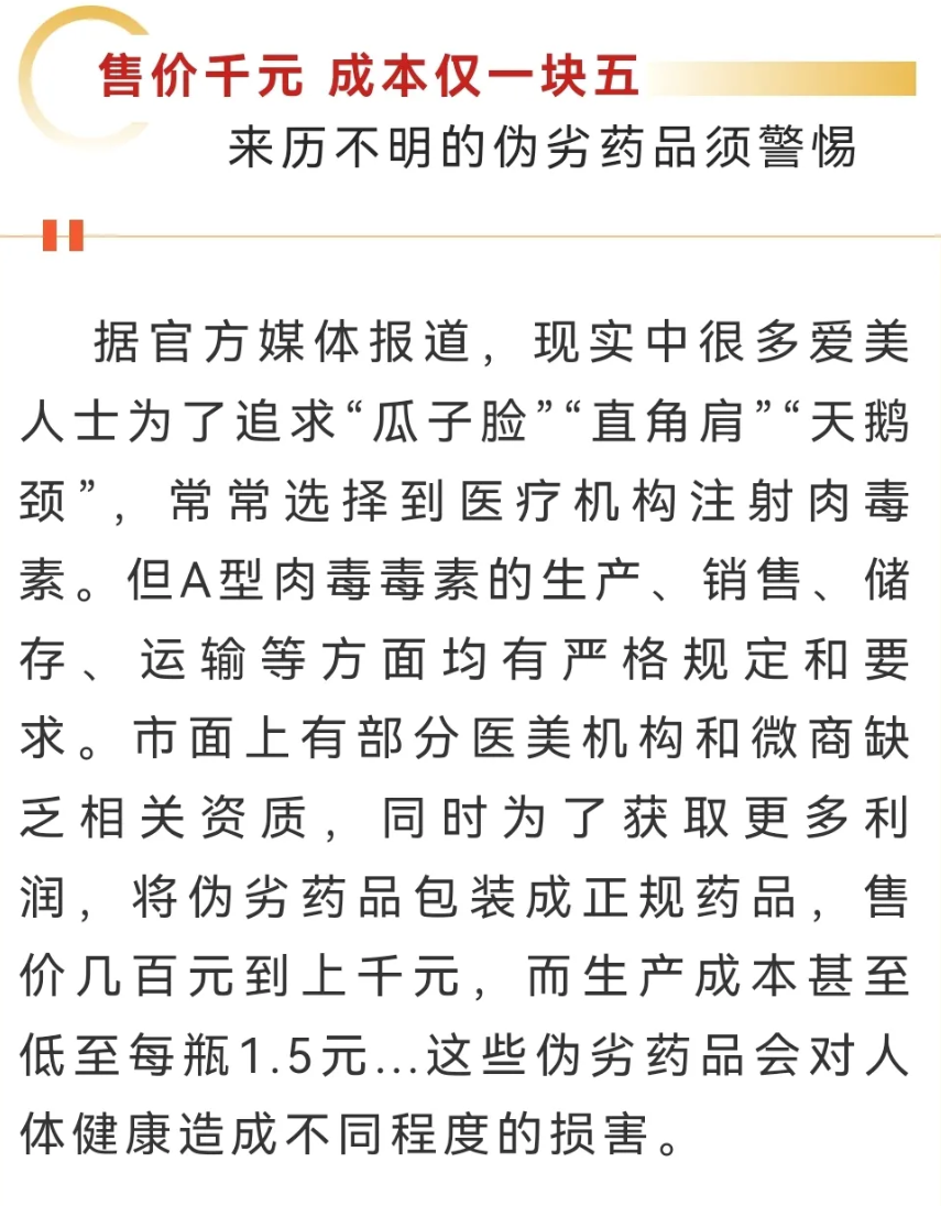 惊险！赣州一女子打“瘦脸针”中毒进ICU，医美乱象再敲警钟