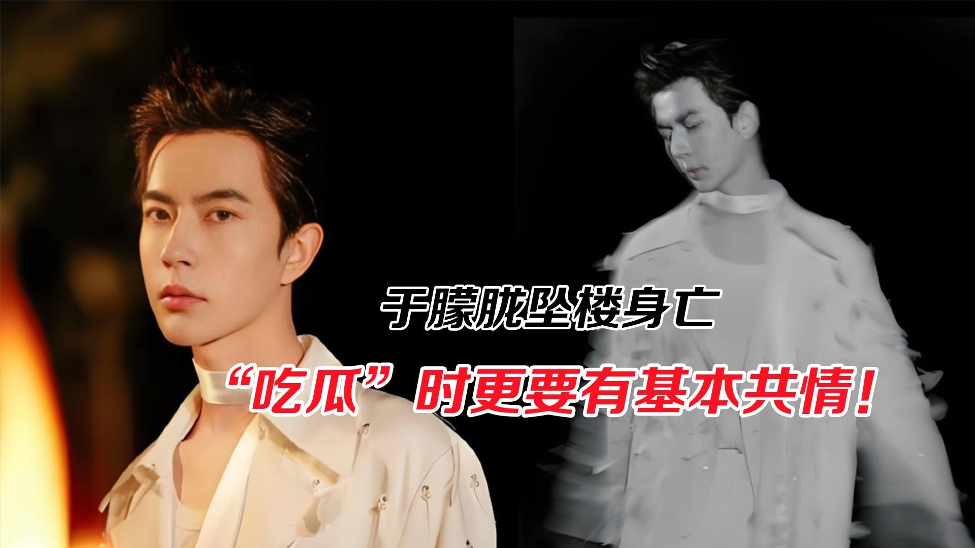 于朦胧坠楼身亡，“吃瓜”的同时需要有基本共情
