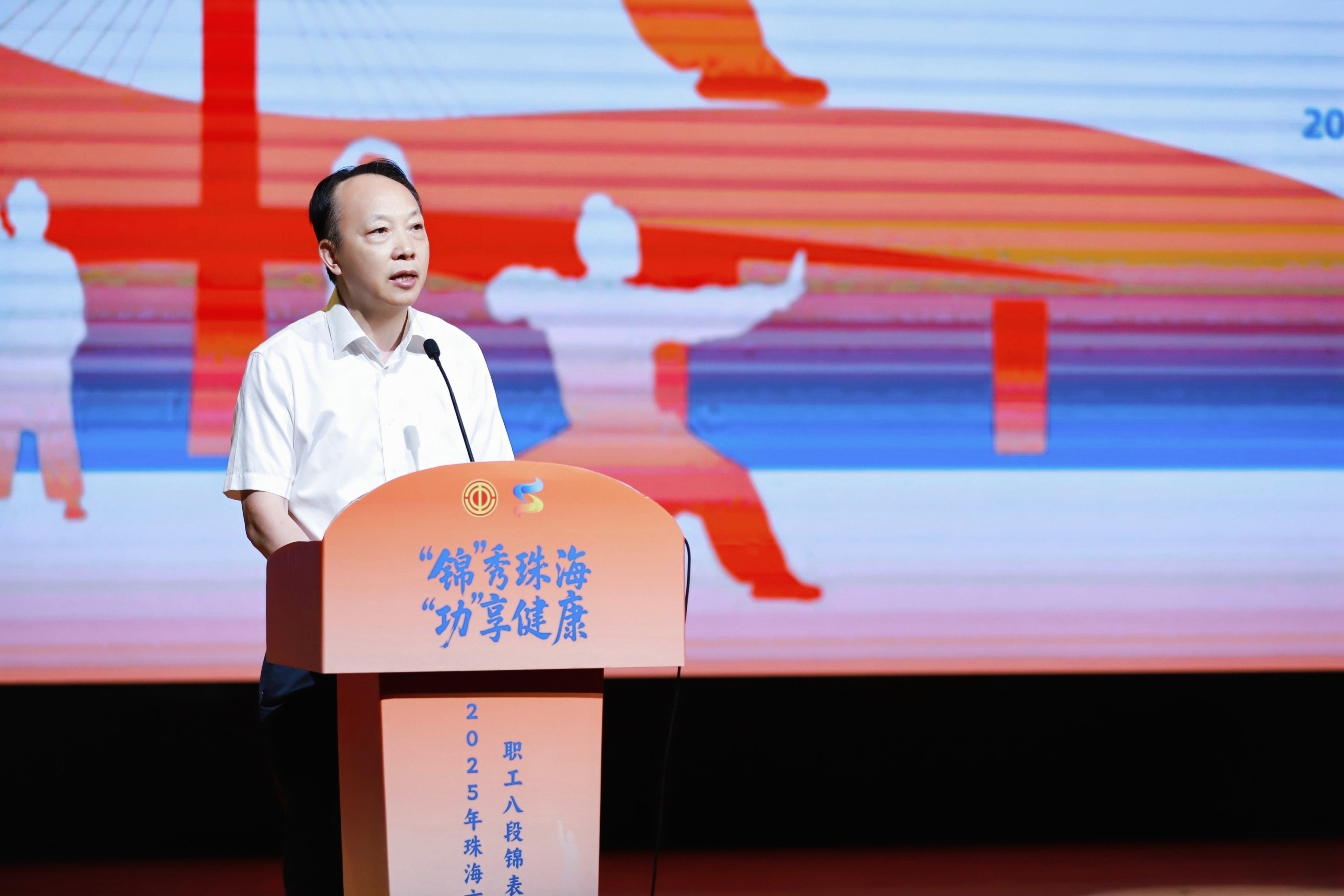 珠海市总工会党组书记、常务副主席王雷代表主办单位致辞