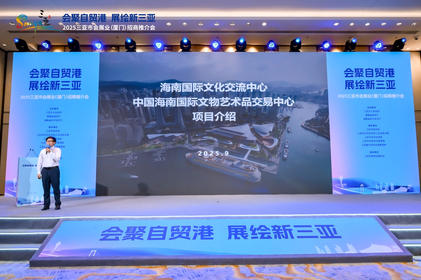 2025三亚市会展业（厦门）招商推介会成功举办  搭建闽琼会展合作新桥梁