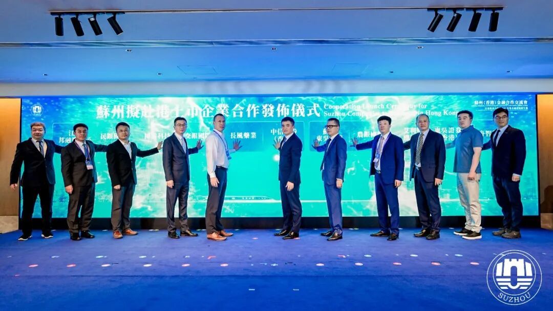 盛会绽放香江：苏州与香港再“同框”