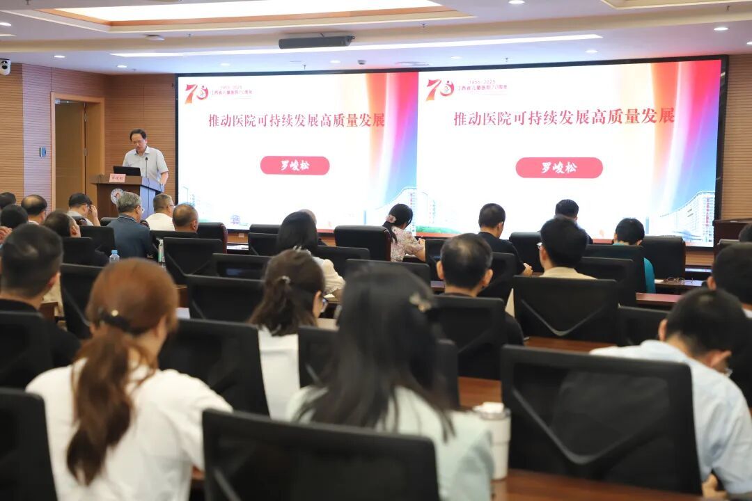 江西省儿童医院举办2025年高质量发展研讨班