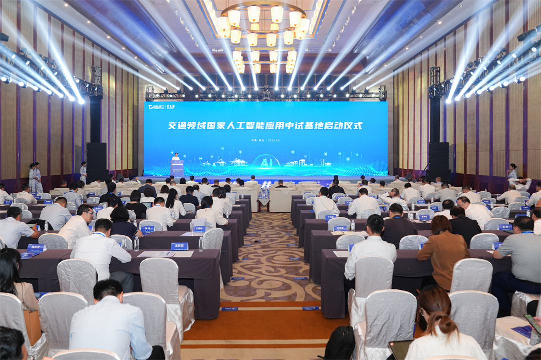 首批交通领域国家人工智能应用中试基地建设在青启动