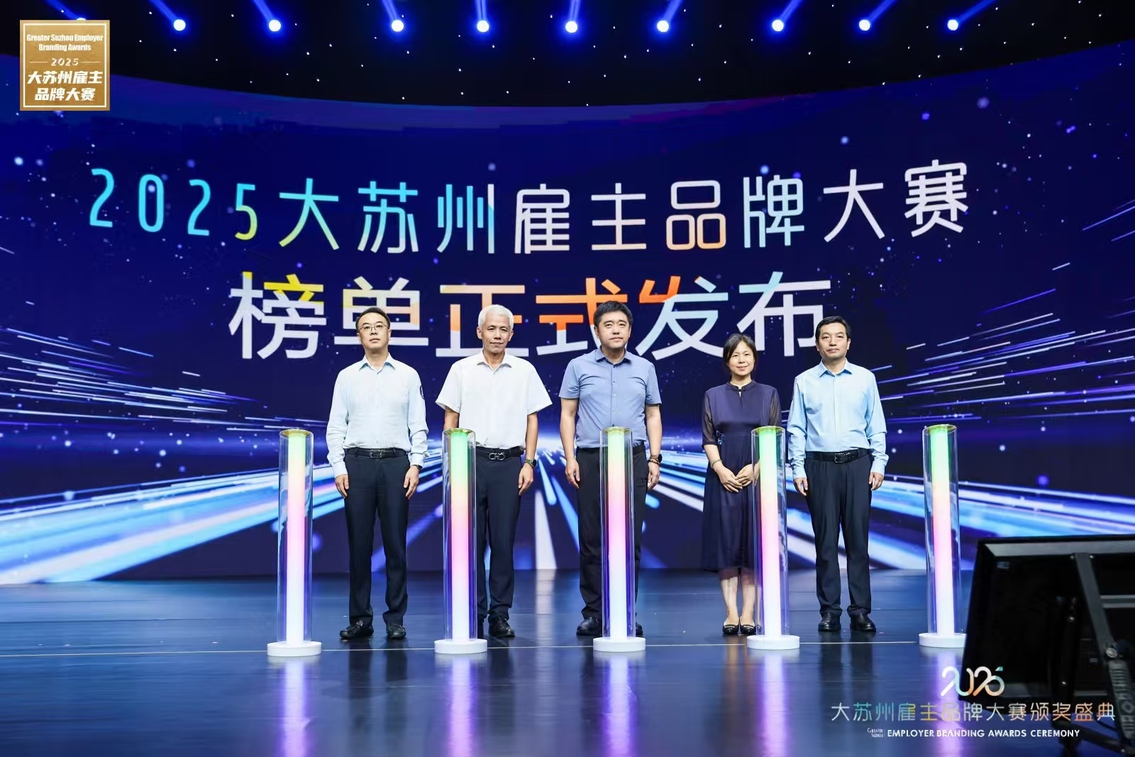 “2025大苏州雇主品牌大赛”在苏启幕