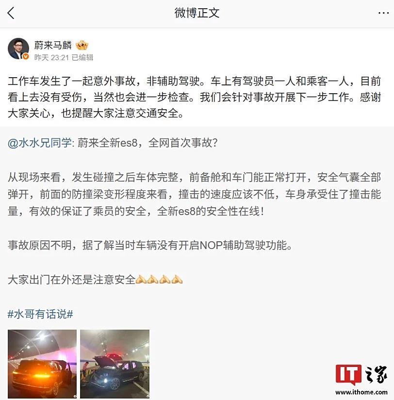 蔚来ES8工作车事故，官方回应：非辅助驾驶！