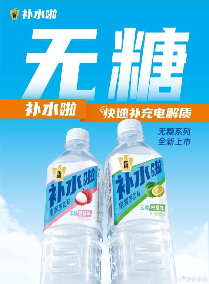 东鹏补水啦无糖系列