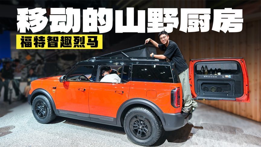 秒变山野厨房，这就是我心中的梦中移动露营神器