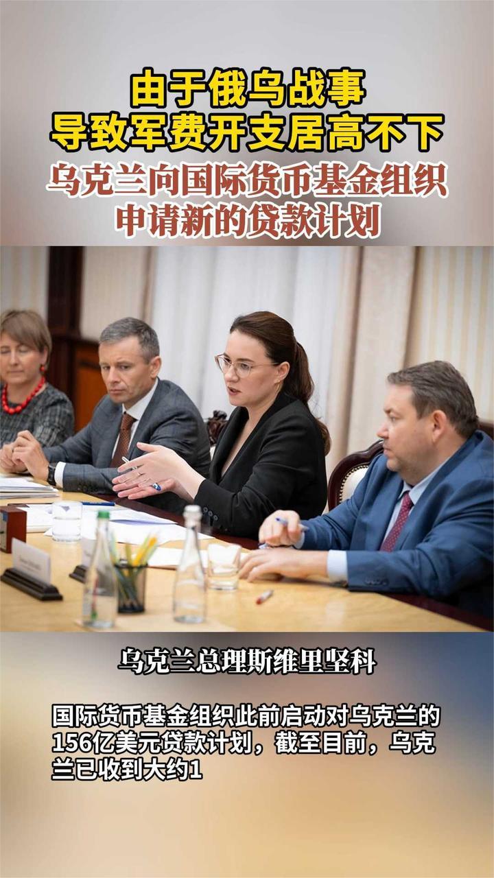 俄乌战事导致军费开支居高不下乌克兰向国际货币基金组织申请贷款