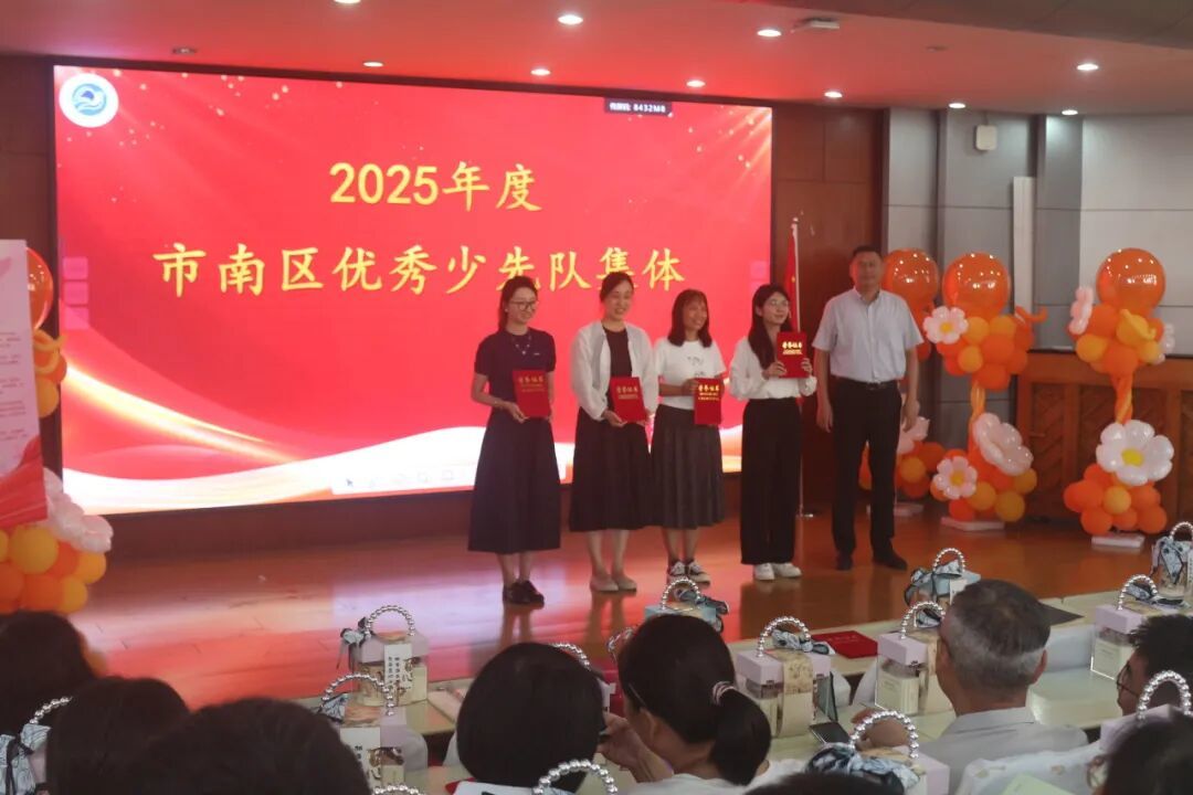 2025年度市南区优秀少先队集体