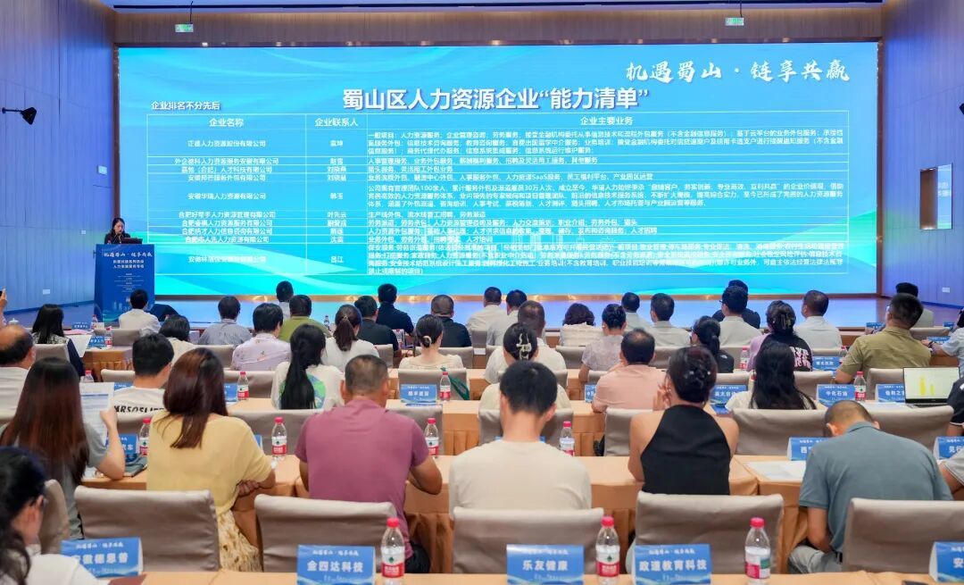 现场发布人力资源服务《机会清单》和《能力清单》。