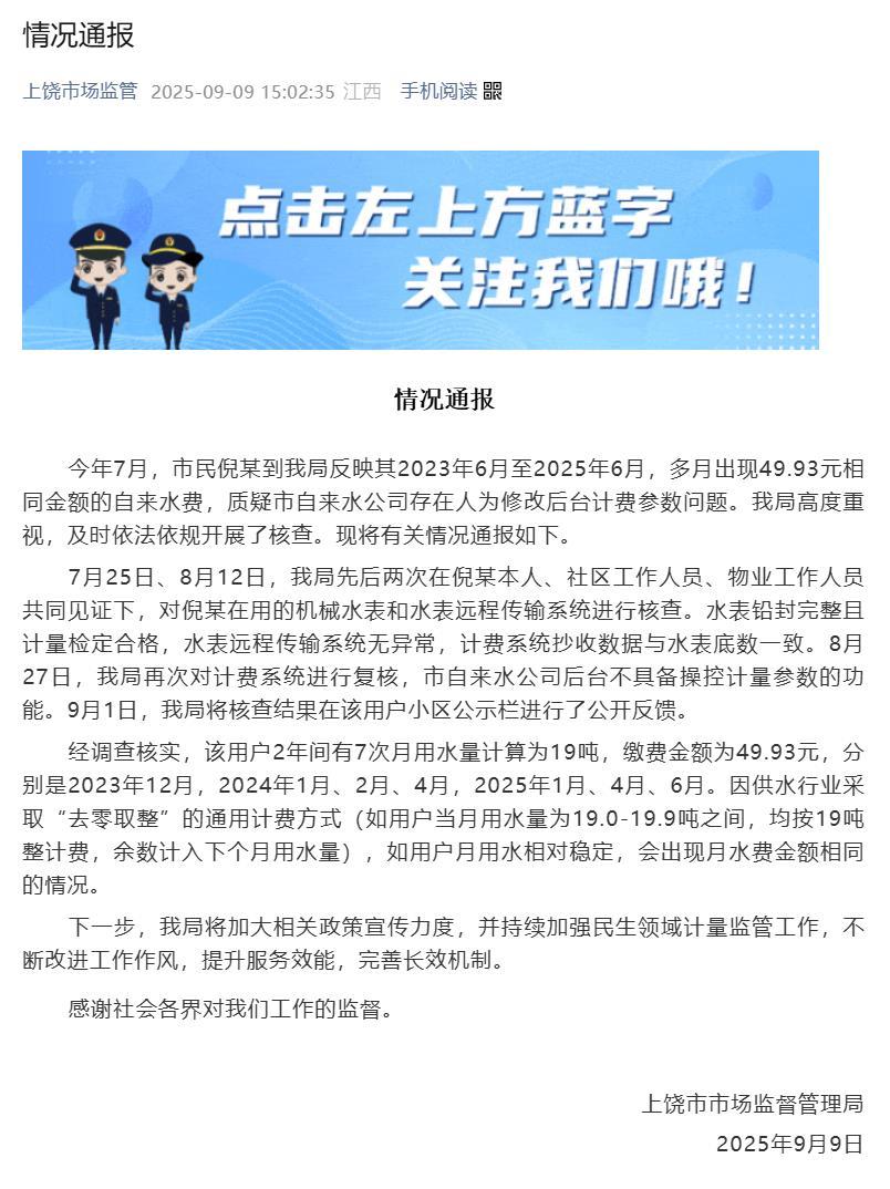 通报截图。来源：上饶市市场监督管理局官方微信